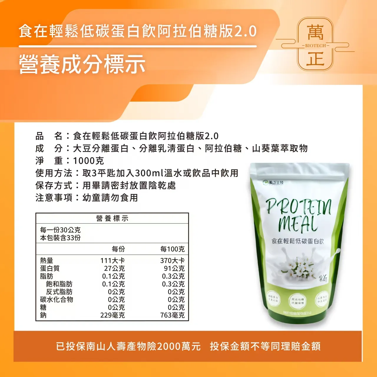 阿糖版 食在輕鬆 低碳蛋白飲 分離乳清 大豆蛋白 山葵萃取 阿拉伯糖 L-Arabinose 非基改  8包送鈣碇 10包送維生素D+K 奶素蛋白粉