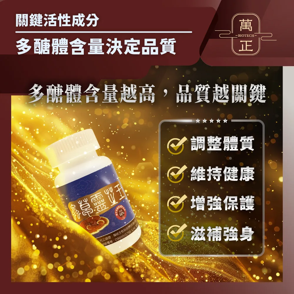 蟲草靈芝王  業界靈芝多醣體含量最高(>40%)  護肝 抗氧化 滋補強身 純素