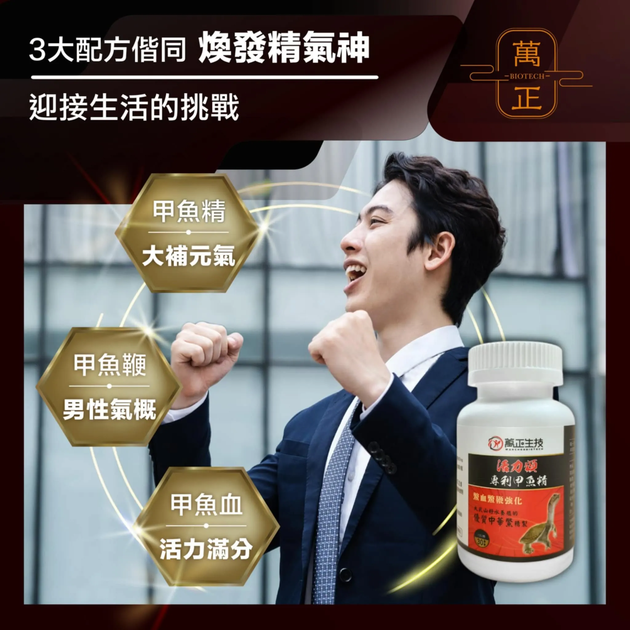 活力頌 專利甲魚精 專利鱉精膠囊  甲魚 甲魚血 甲魚鞭 高達634mg 全甲魚精華