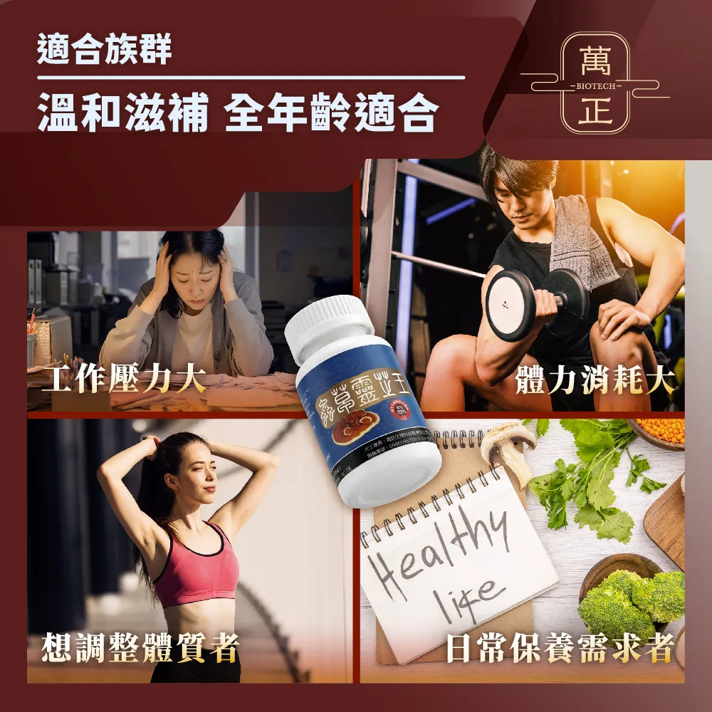 蟲草靈芝王  業界靈芝多醣體含量最高(>40%)  護肝 抗氧化 滋補強身 純素