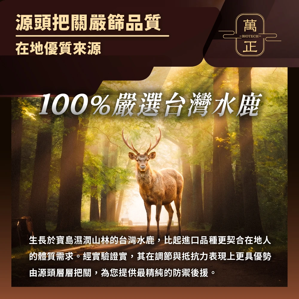 血粹鹿茸膠囊 100%台灣水鹿 帶血鹿茸 不要再吃鹿茸含量低或是高價到影響你生活的產物了 專利素材平價供應