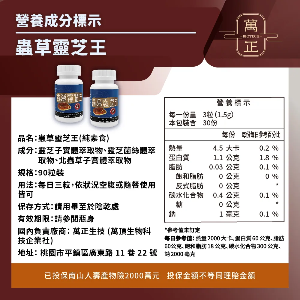 蟲草靈芝王  業界靈芝多醣體含量最高(>40%)  護肝 抗氧化 滋補強身 純素