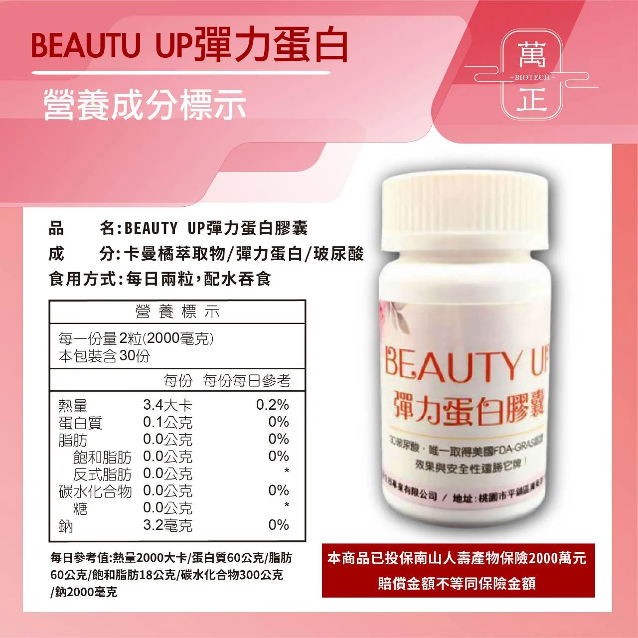 【4折 即期】BEAUTY UP 彈力蛋白 彈力蛋白是把膠原蛋白撐起來的關鍵 送豬膠原蛋白50日