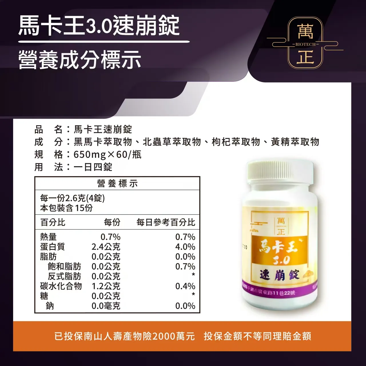 馬卡王3.0 瑪卡錠 黑馬卡 Maca 純素 50倍濃縮超高倍數黑瑪卡+多種專利配方 2500mg 瑪卡精華