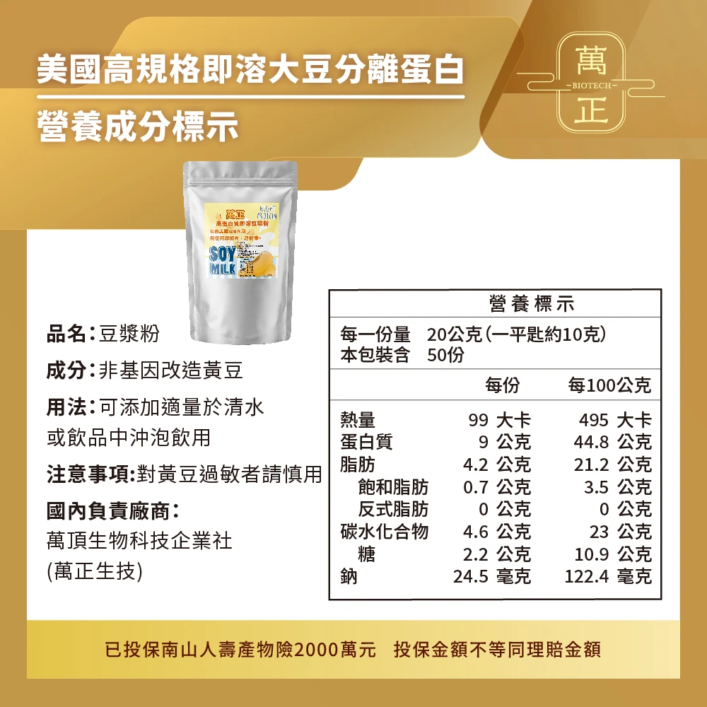 美國ADM純豆奶粉 豆漿粉 非基改大豆 蛋白質含量44.83% 0反式脂肪 高蛋白 無添加 植物性蛋白 沖泡豆漿