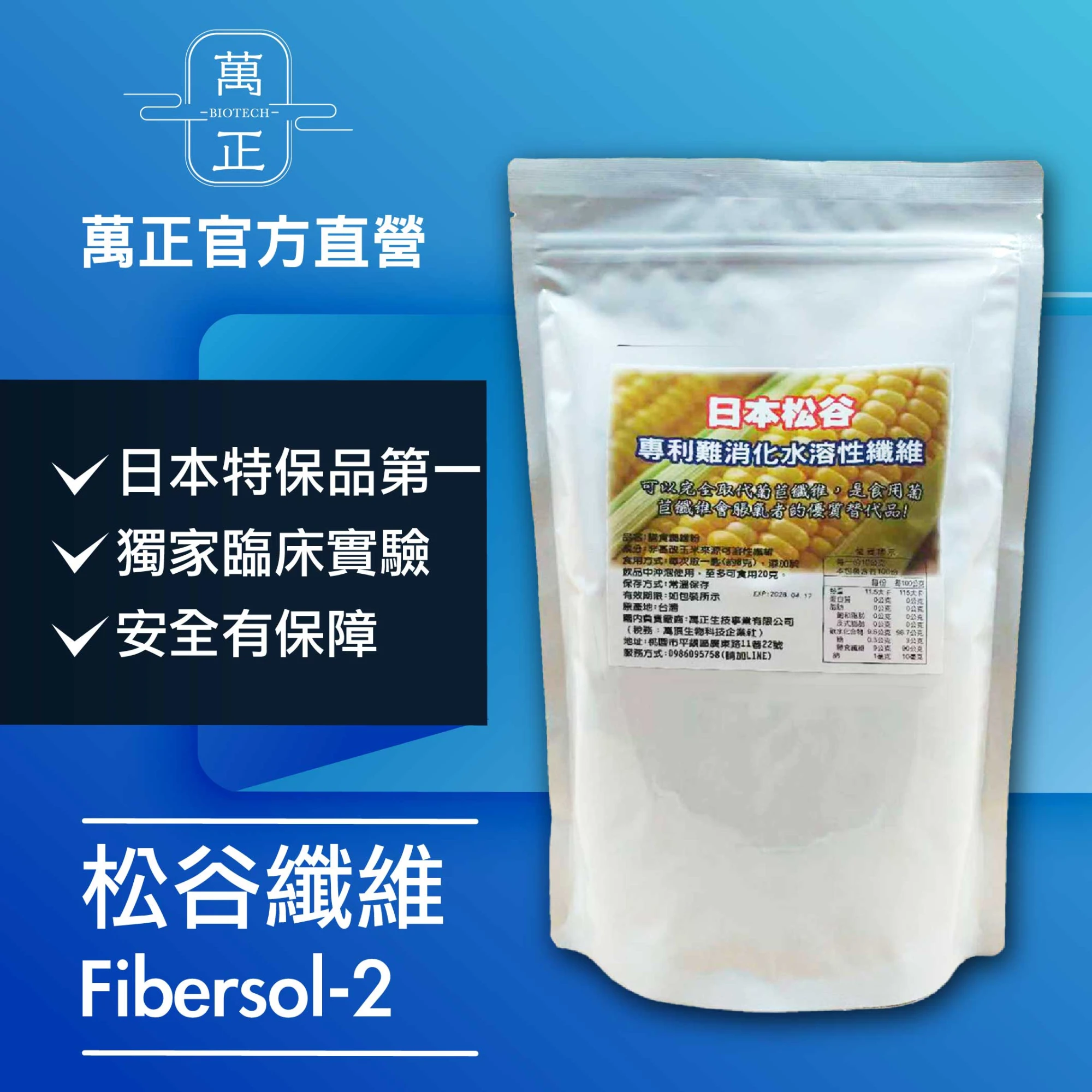 Fibersol®-2 難消化性糊精纖維 日本專利松谷 水溶性纖維 玉米纖維 益生元 素食 膳食纖維