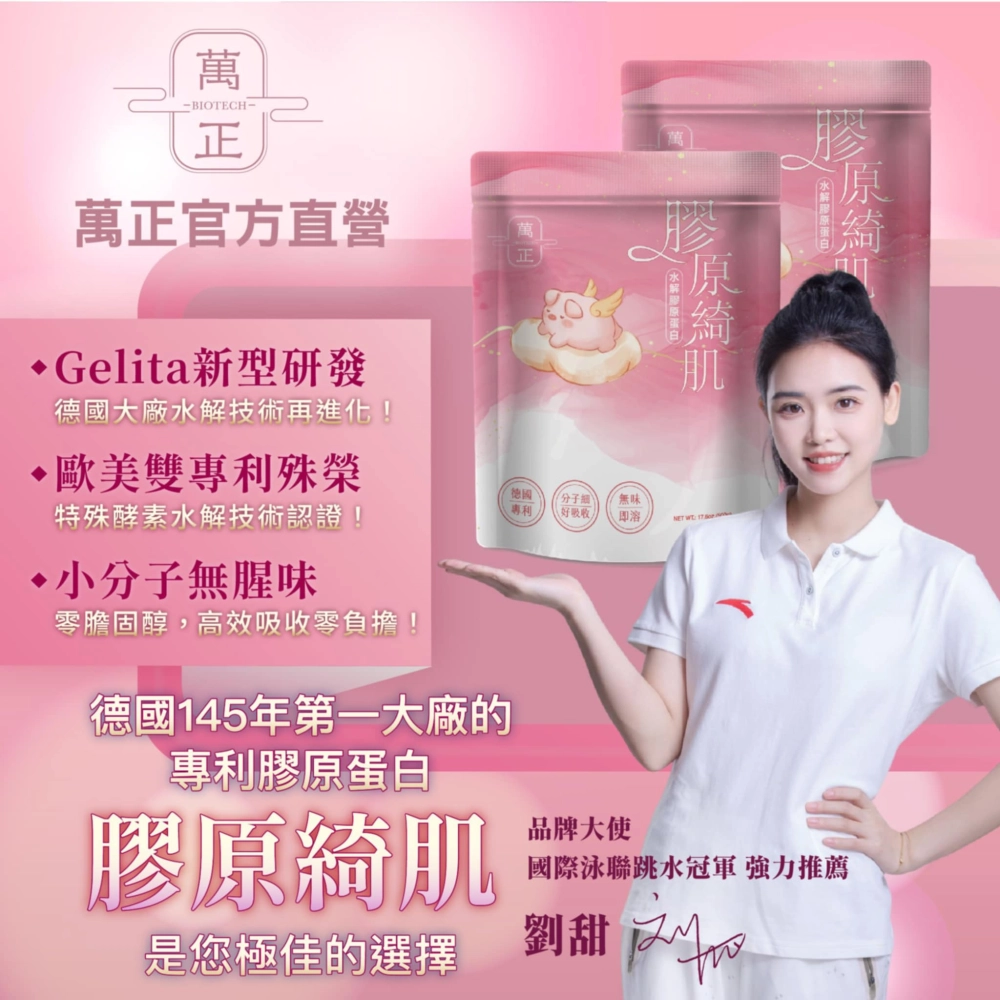 膠原綺肌-粉紅豬 德國 GELITA專利 佳麗達豬膠原蛋白 無腥味好溶解 5包送彈力蛋白 水解膠原蛋白胜肽 水解膠原蛋白 小分子好吸收 100%純度 孕婦可用