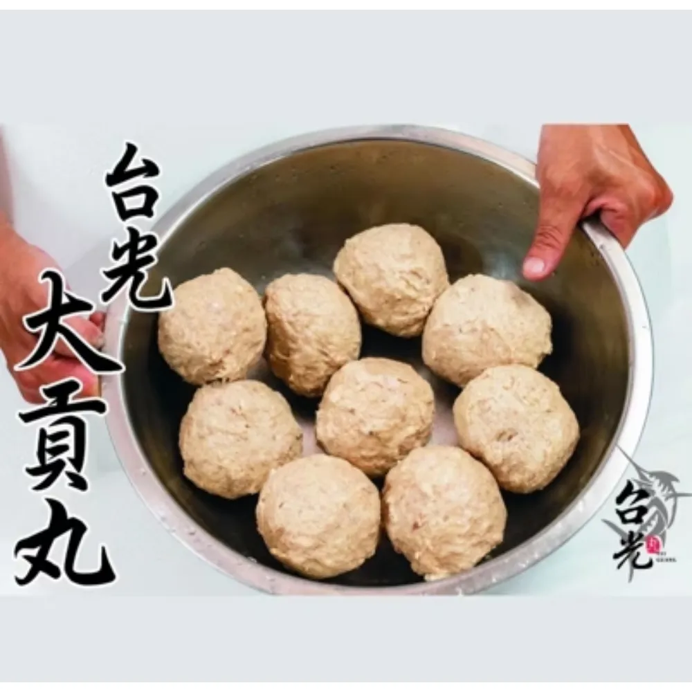 台光純肉「大」貢丸 220g/顆