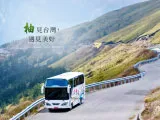 柚子旅遊 ❘ 包車,包車推薦,台中包車,南投包車推薦,彰化包車旅遊