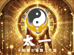  太一不動養生看護工作室