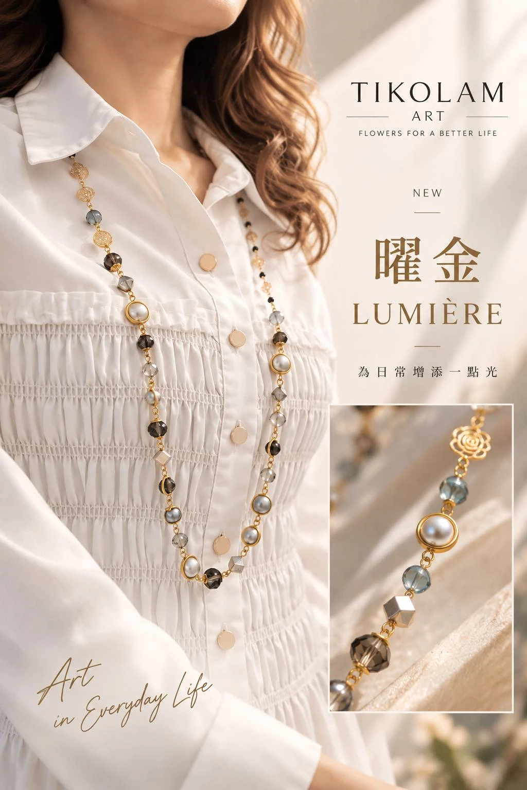 經典長鍊 曜金  LUMIÈRE