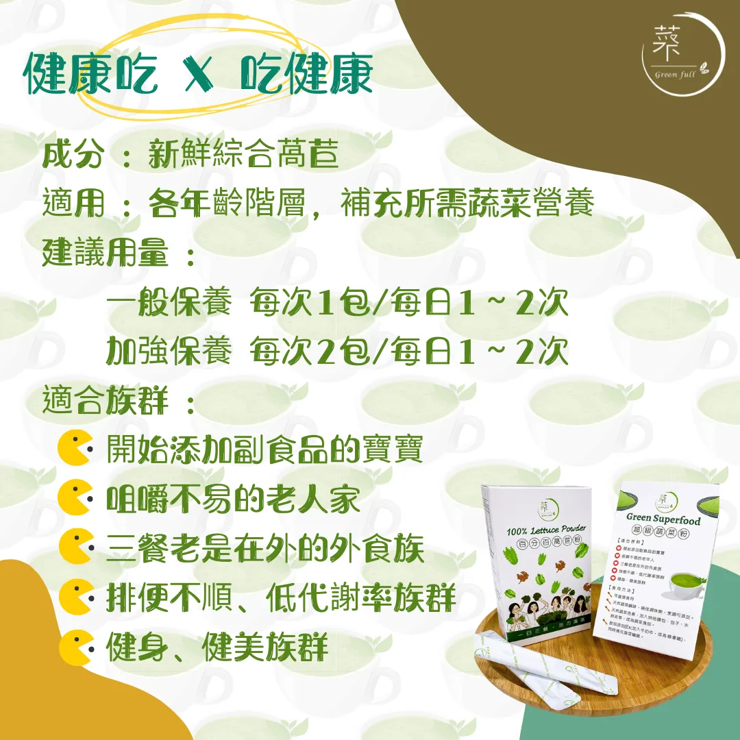 超級蔬菜粉Green SuperFood 