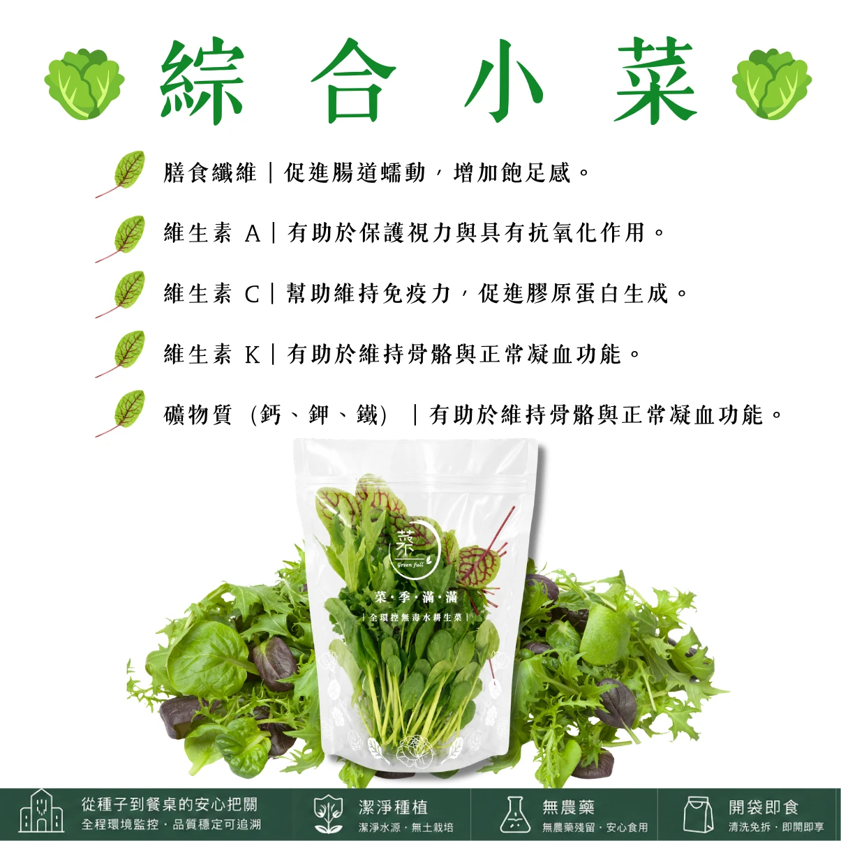 熱銷生菜組合B-含運