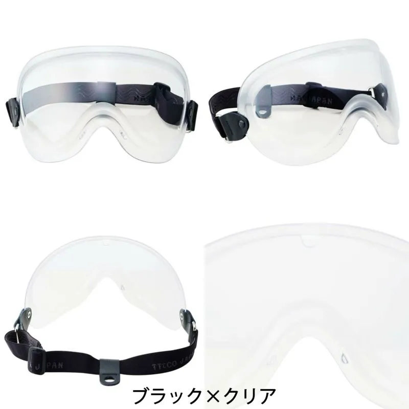 MOTOMOTO3 風鏡套組
