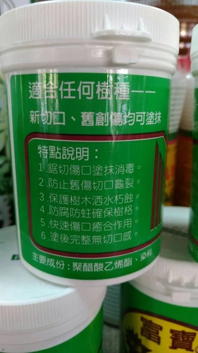 富寶--癒合劑(切口膏) 