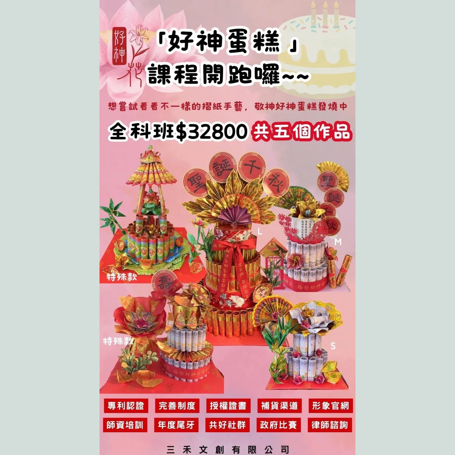 【課程】好神蛋糕 全科班（一對一實體教學）
