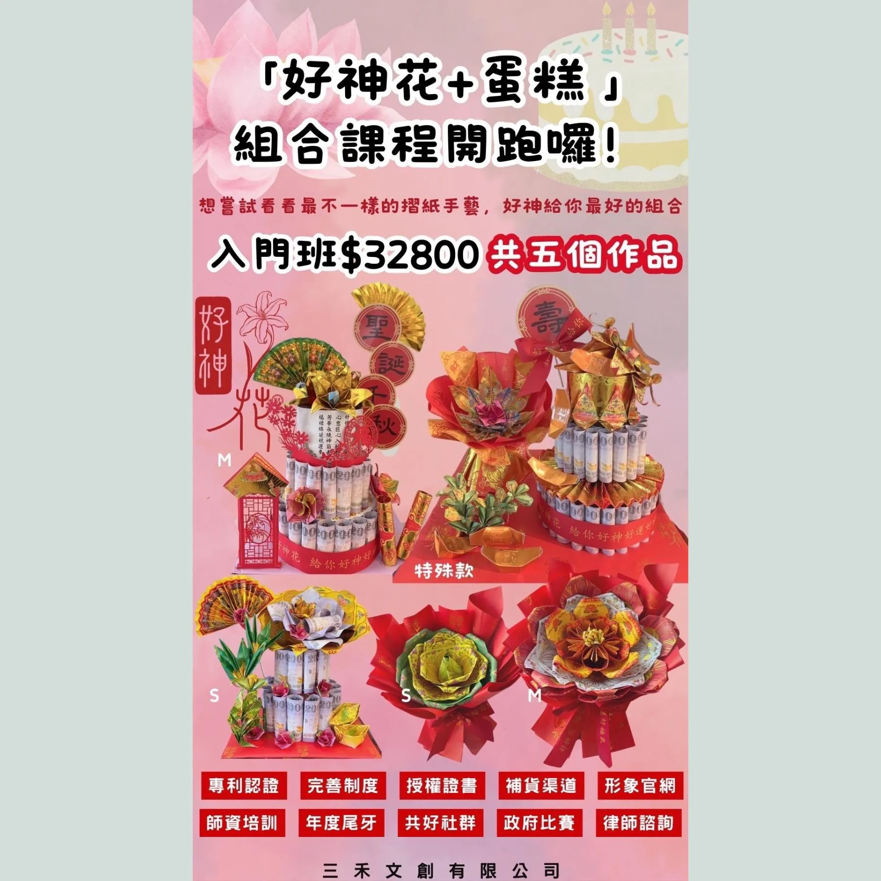 【課程】好神花+蛋糕 入門班（一對一實體教學）
