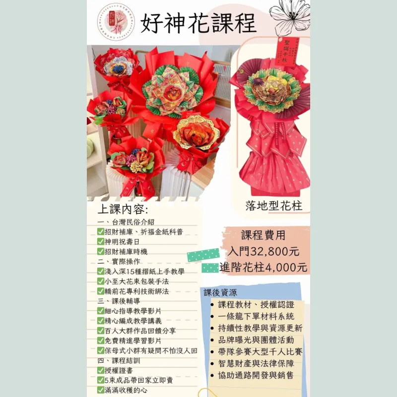 【課程】好神花課程（一對一實體教學）