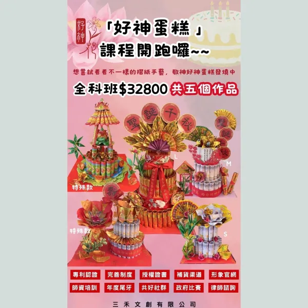 【課程】好神蛋糕 全科班（一對一實體教學）