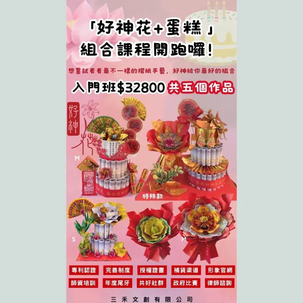 【課程】好神花+蛋糕 入門班（一對一實體教學）