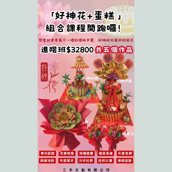 【課程】好神花+蛋糕 進階班
