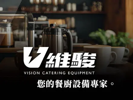 維駿餐廚設備有限公司