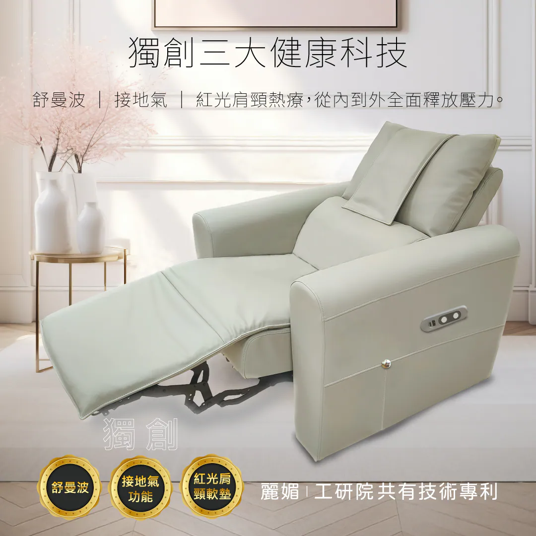 舒曼波智能家具 舒曼樂活電動椅