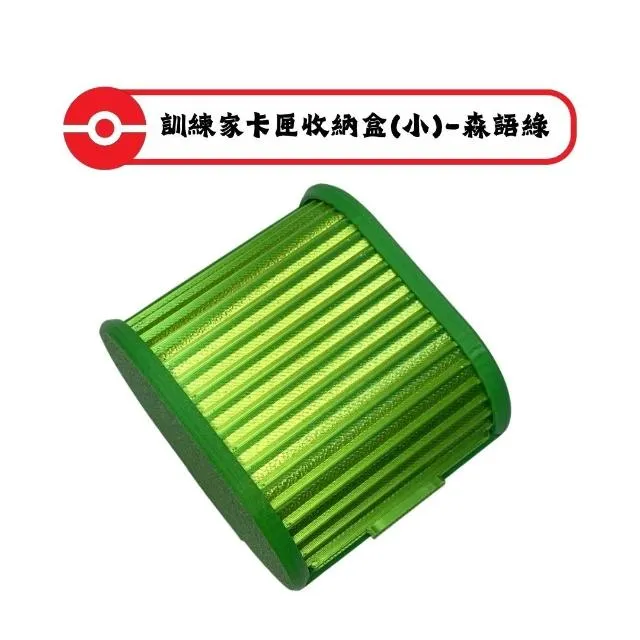 寶可夢MEZASTAR-訓練家卡匣收納盒(小)-森語綠(可容納 15 張卡匣 或 8 張含保護殼的卡匣)
