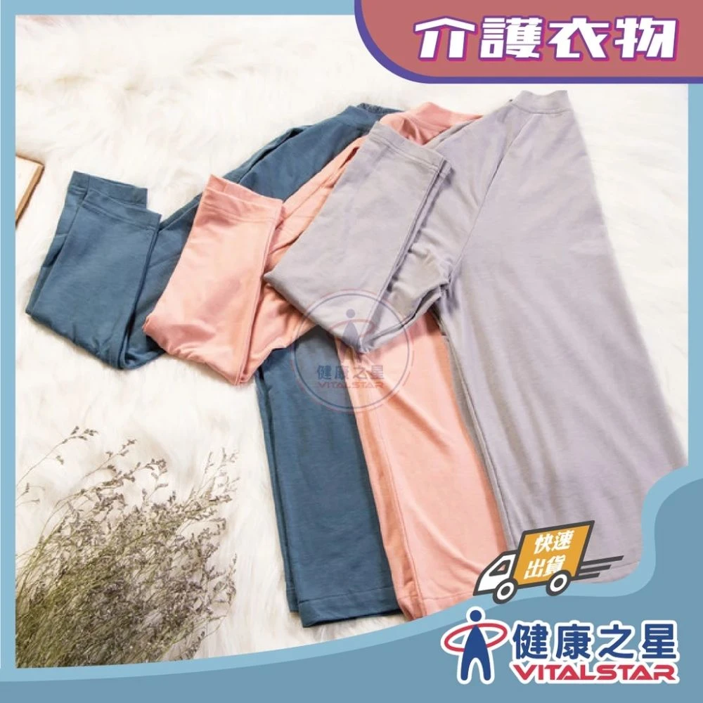 KC 春秋冬易穿脫衛生衣