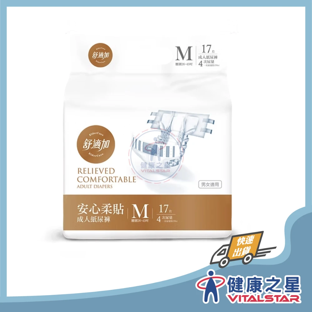 安心柔貼成人紙尿褲(M) (17片x6包/箱)