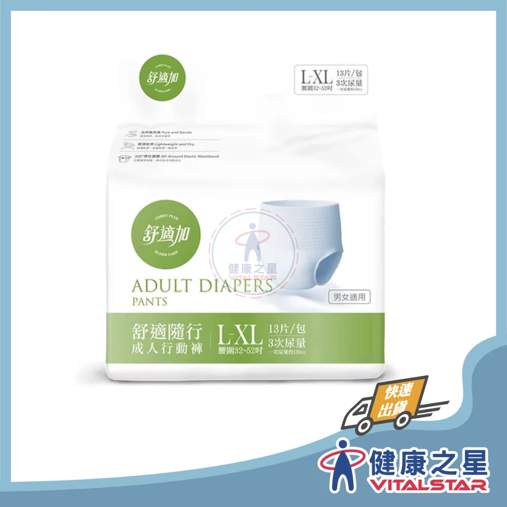 舒適隨行成人行動褲(L-XL)  (13片x6包/箱)