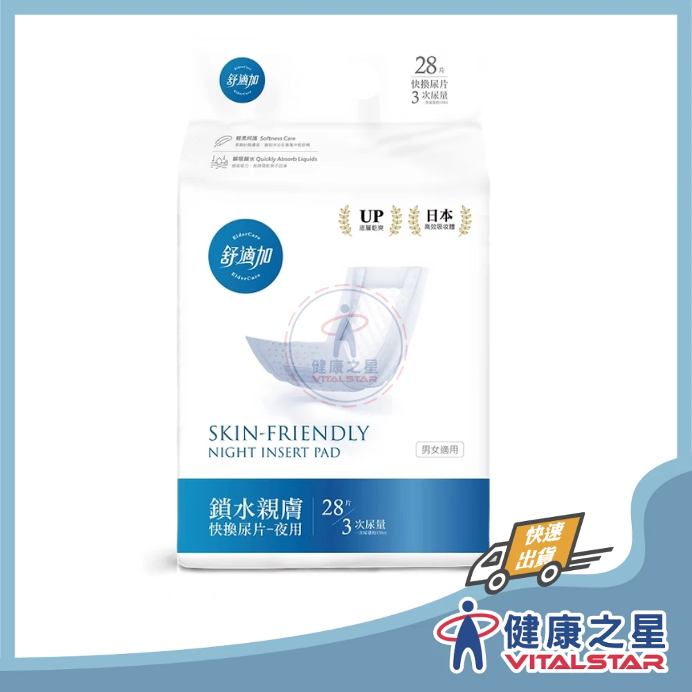 鎖水親膚快換尿片(夜用)  (28片x6包/箱)