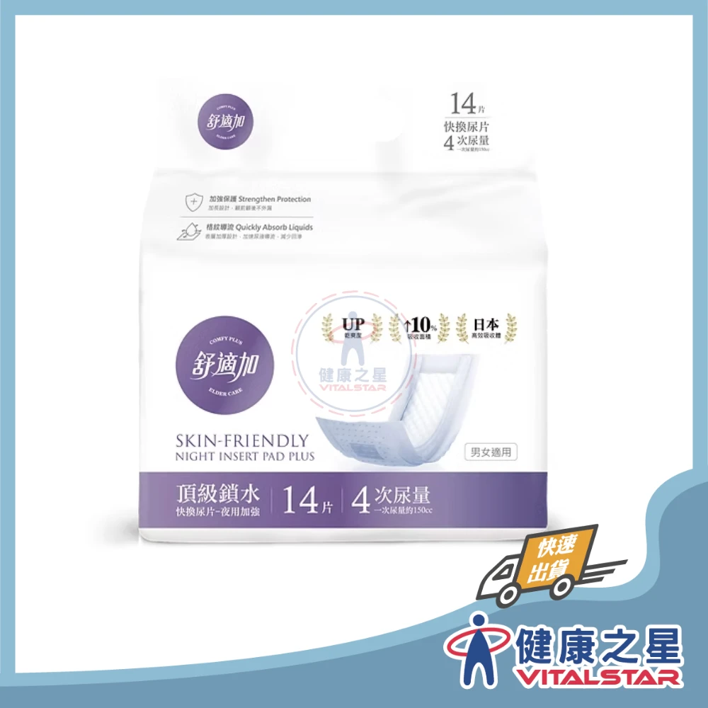  頂級鎖水快換尿片(夜用加強)  (14片x6包/箱)