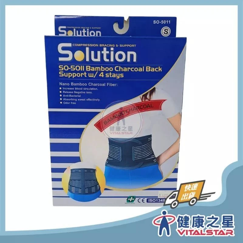 健康之星 護腰｜愛民 I-M SO-5011 竹炭腰帶 黑色｜竹炭護腰 護腰帶