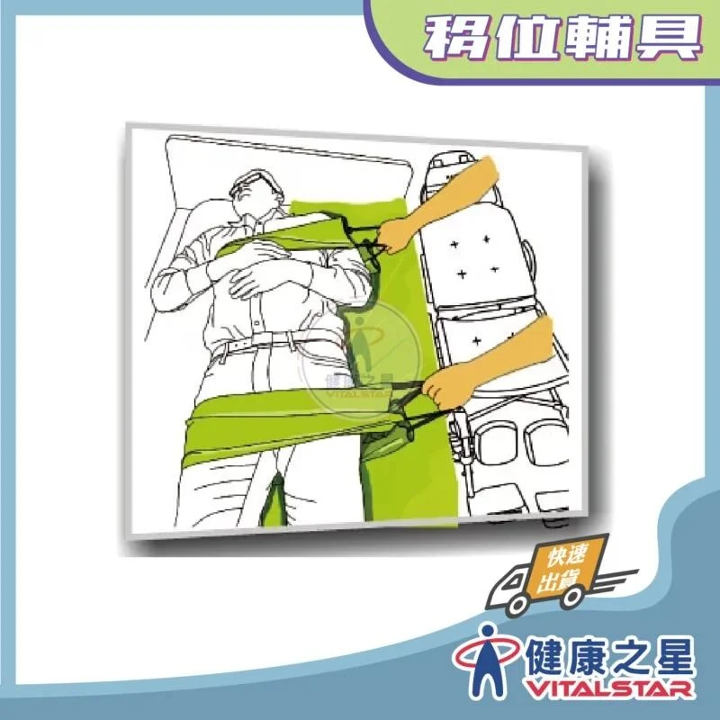 健康之星 移位腰帶｜移位滑板TV-120 單人單側輕鬆移位｜照護移位帶 移位輔助腰帶