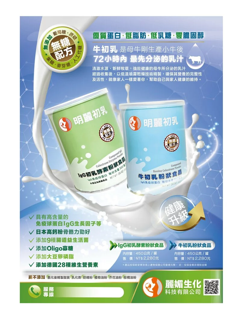 IgG初乳酵素粉狀食品 450g