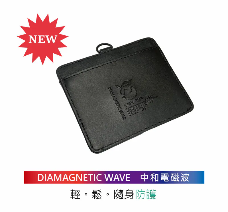 中和電磁波隨行卡套