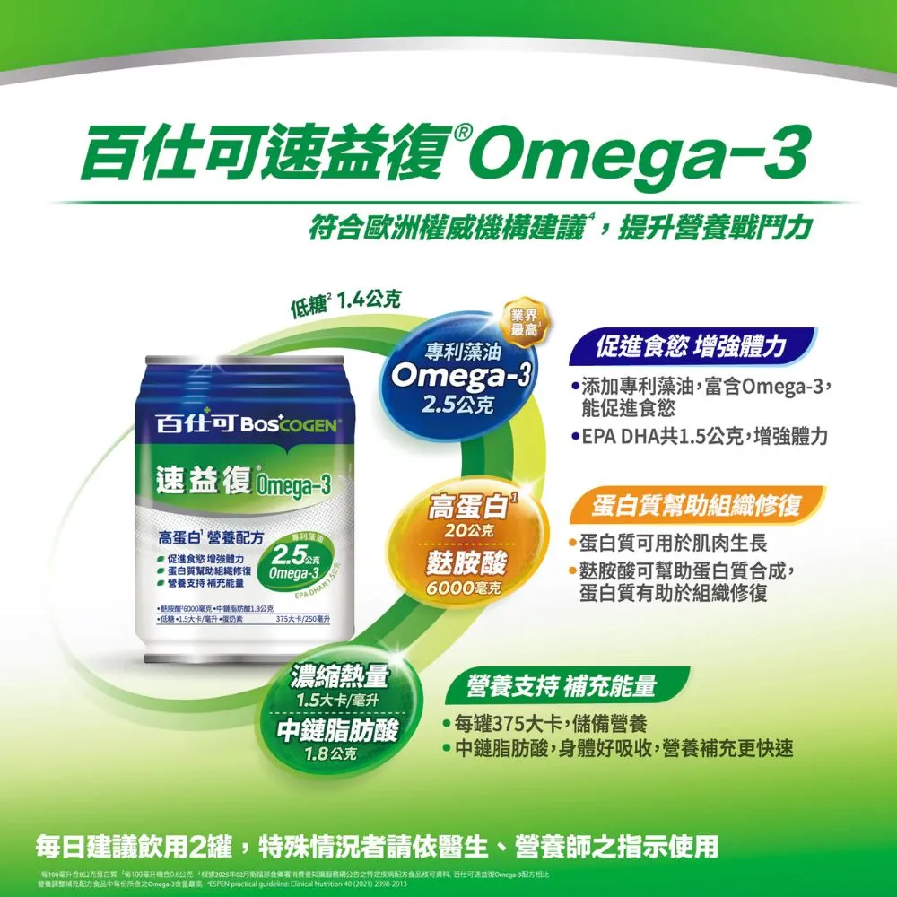 百仕可 速益復麩醯胺酸250mlx24罐/箱 (2026/12) 加贈精油貼布一包