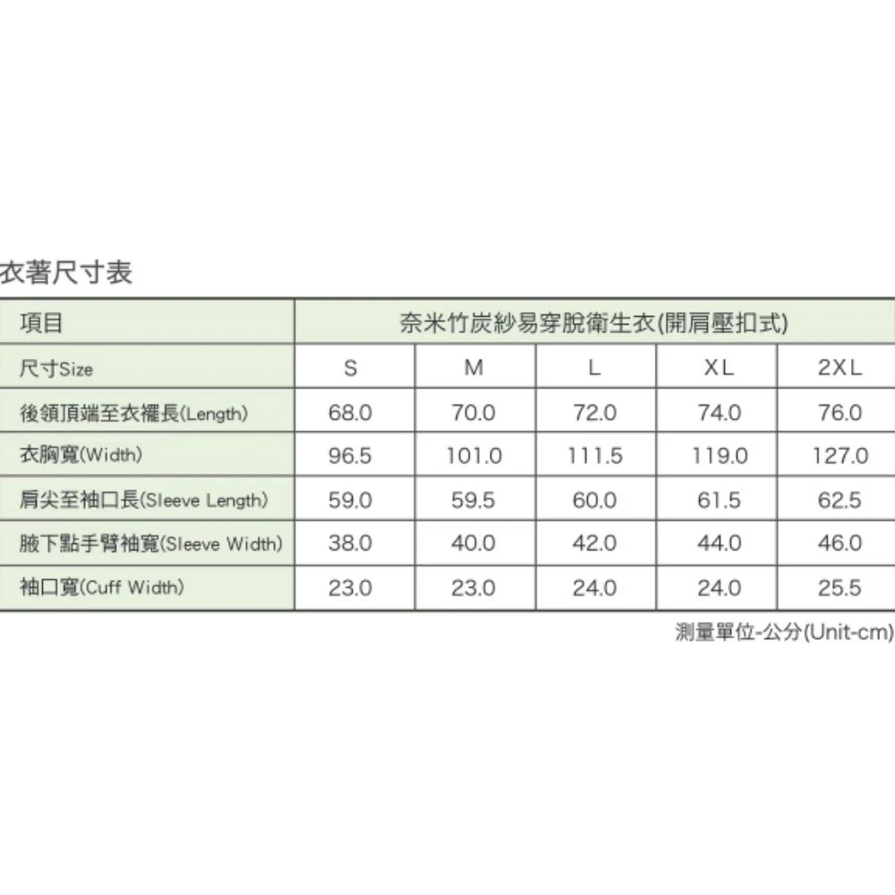 KC 奈米竹炭紗易穿脫衛生衣(開肩壓扣式)