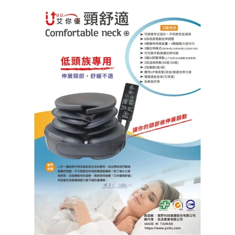 【雙北地區✩親送到府✩貼心衛教】艾你優 頸舒適 A6