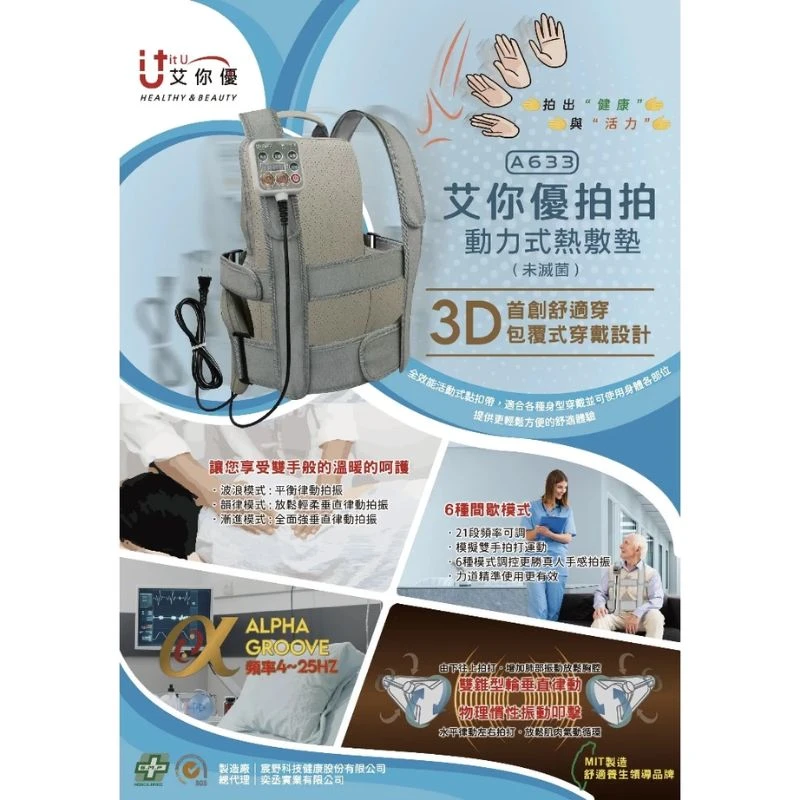 【雙北地區✩親送到府✩貼心衛教】艾你優 拍拍毯 拍痰背心 A633