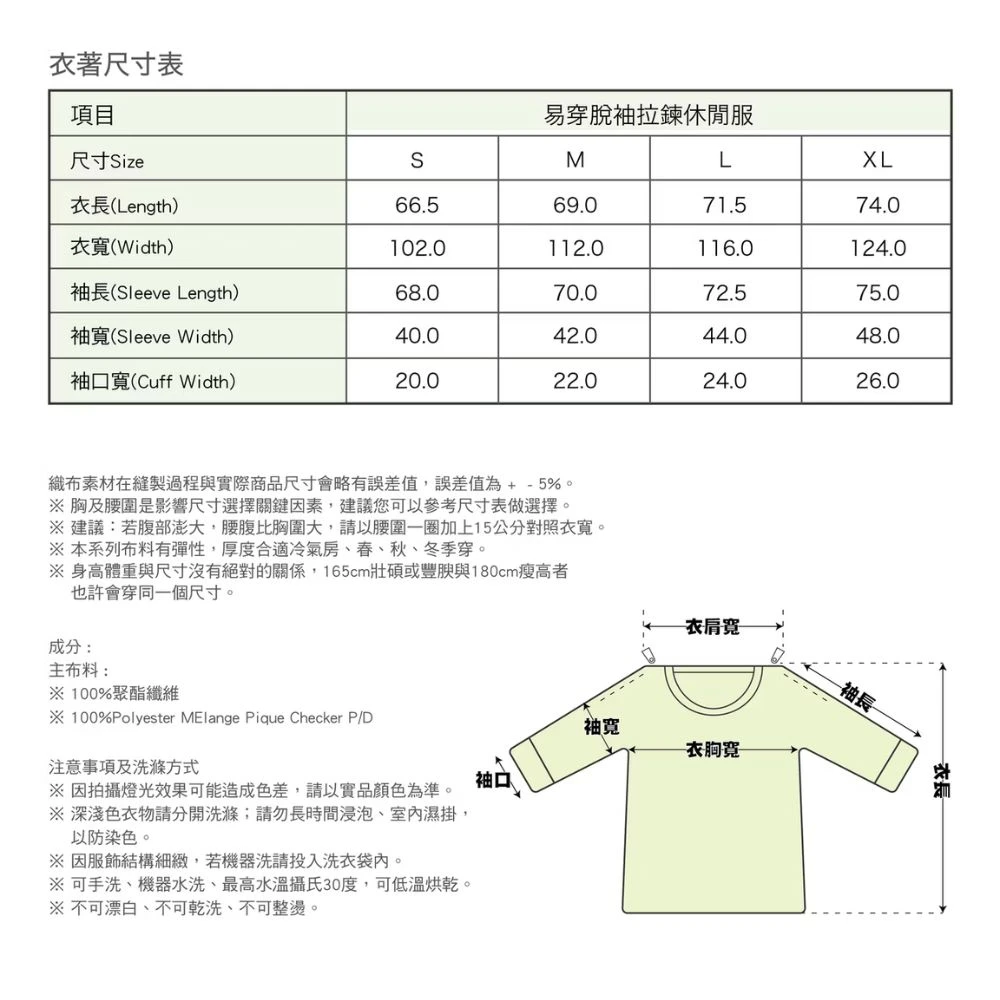 KC 易穿脫袖拉鍊休閒服