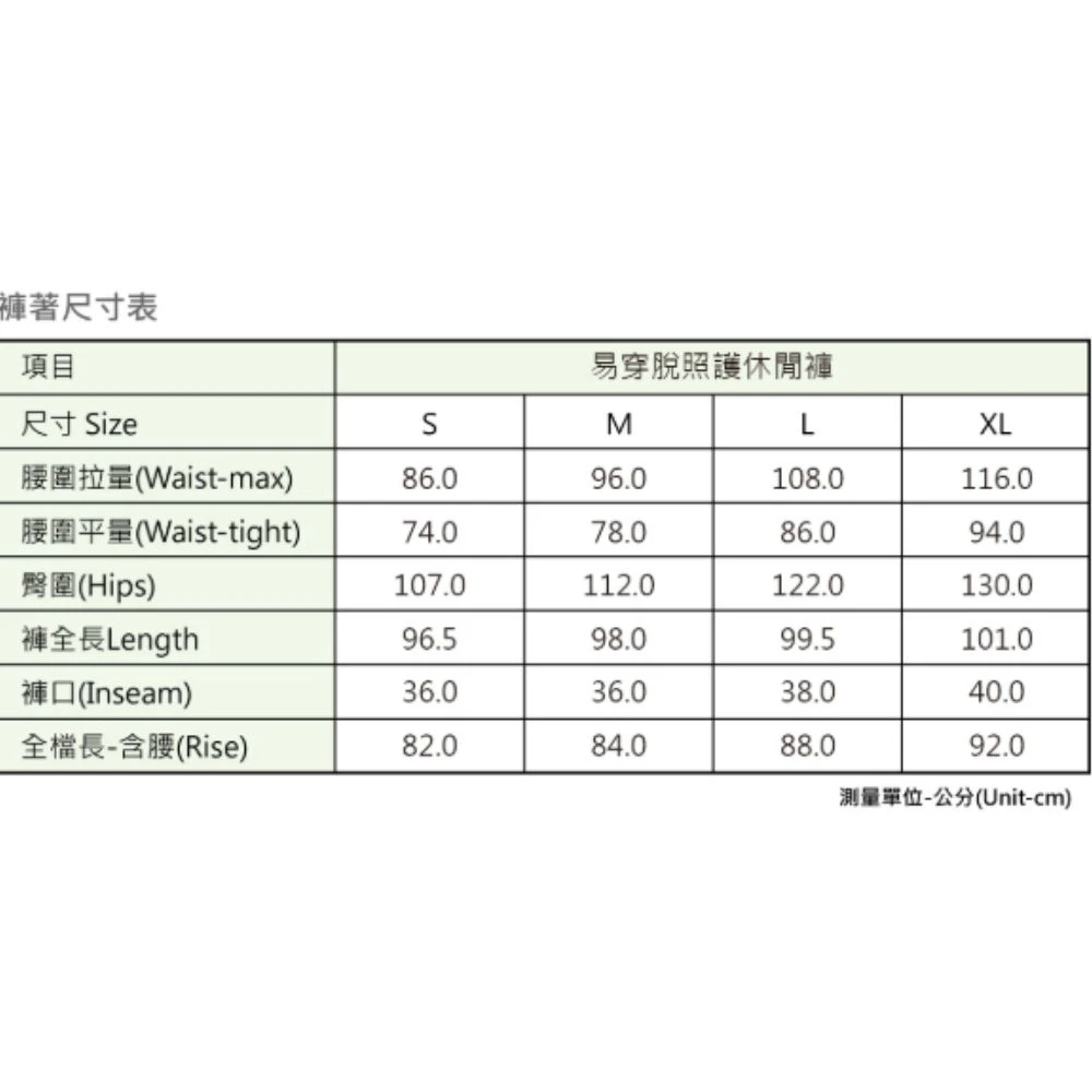 KC易穿脫照護休閒褲(平口褲管)