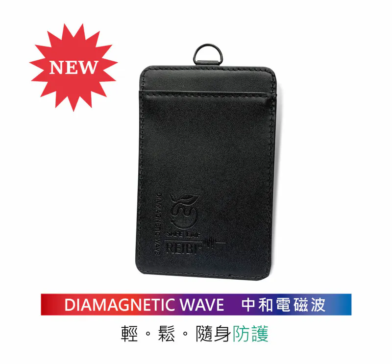 中和電磁波隨行卡套