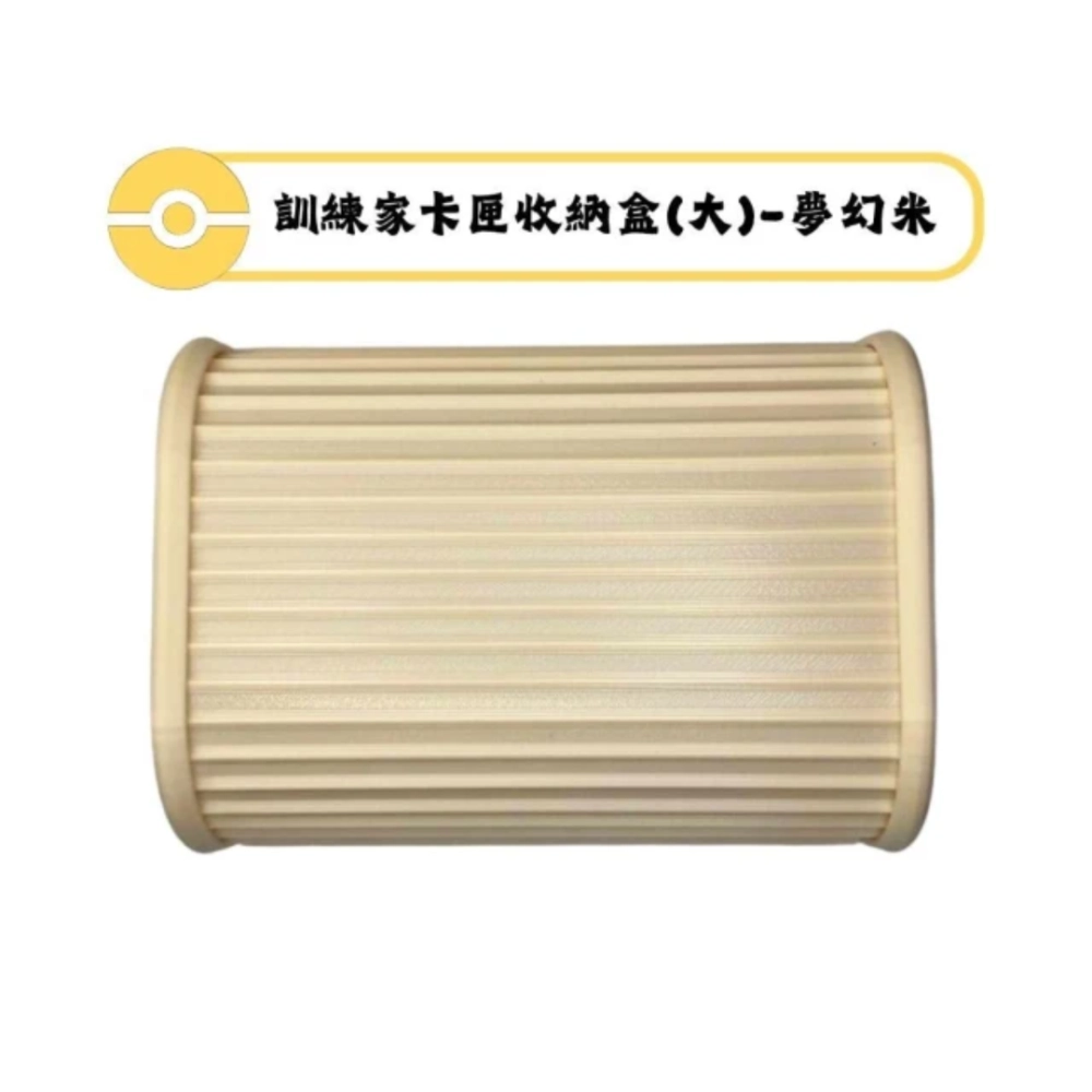 寶可夢MEZASTAR-訓練家卡匣收納盒(大)-夢幻米(可容納 25張卡匣 或 14 張含保護殼的卡匣)
