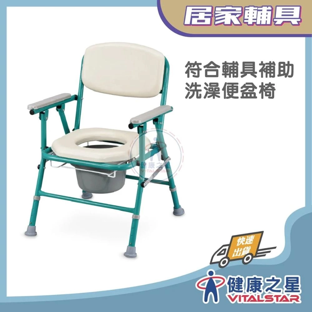 舒適收合型便盆椅