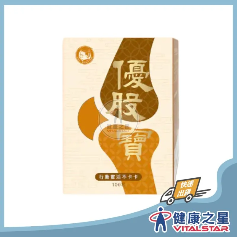 優股寶100粒 