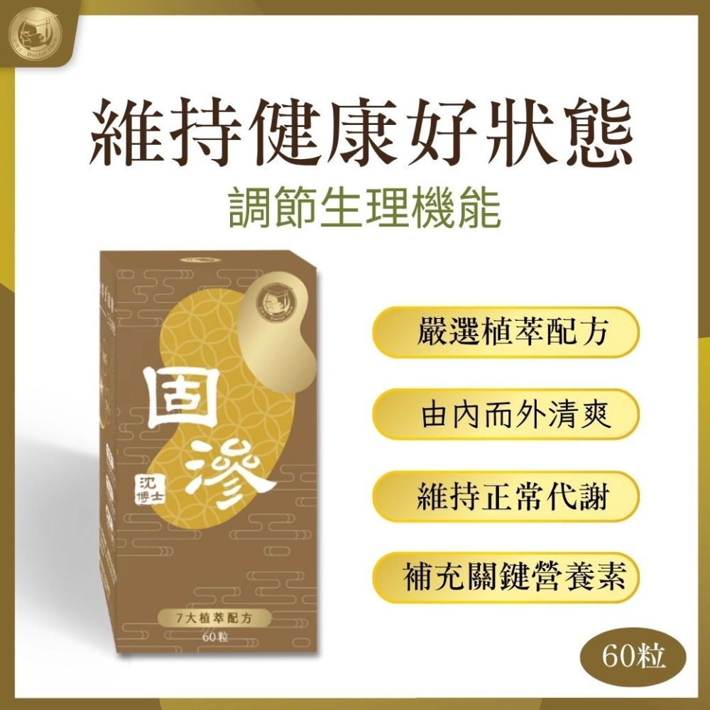 固滲60粒