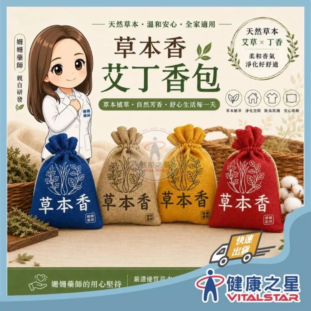 草本香防蚊包｜天然草本香氛｜居家隨身小物｜40g/包
