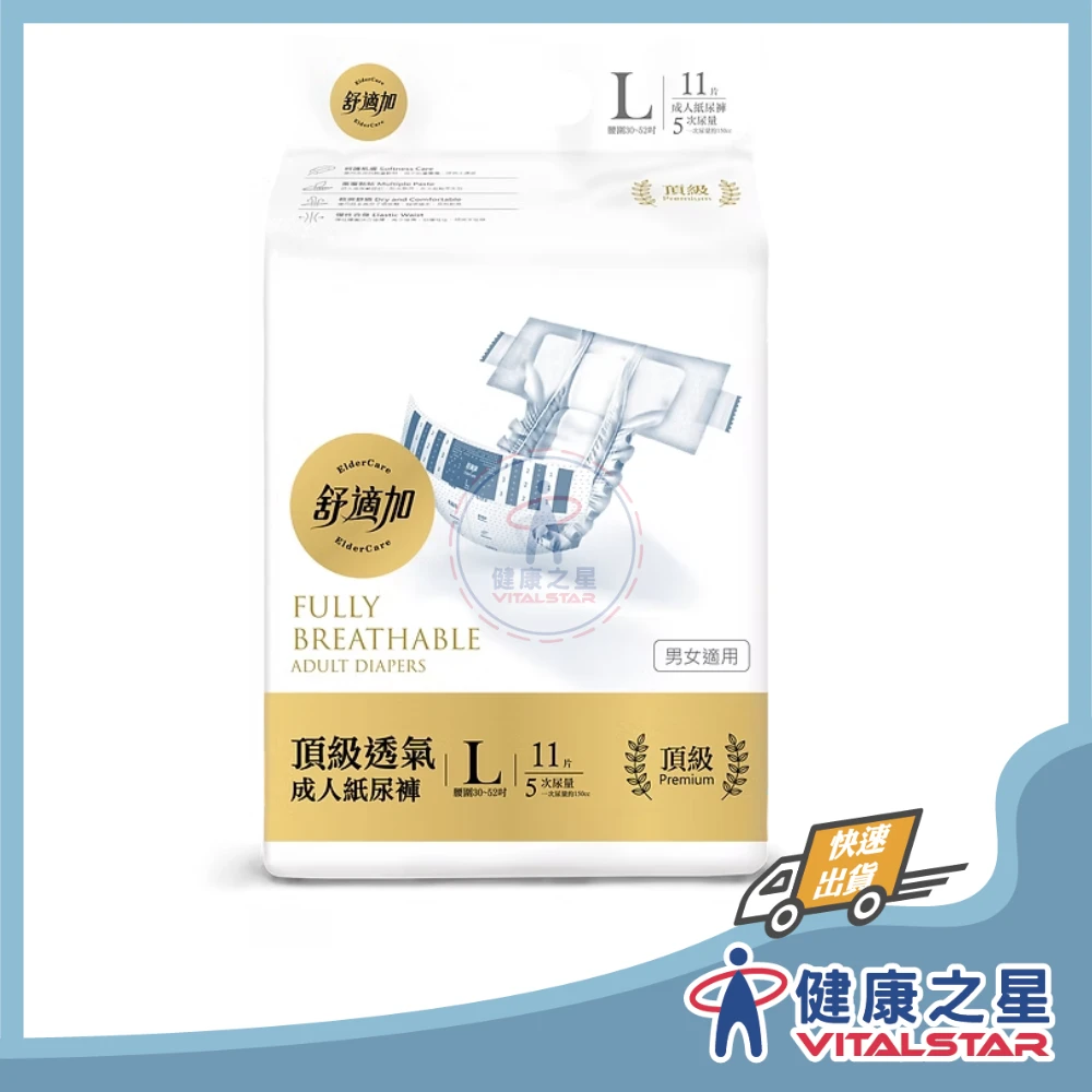 頂級透氣成人紙尿褲(L) (11片x6包/箱)